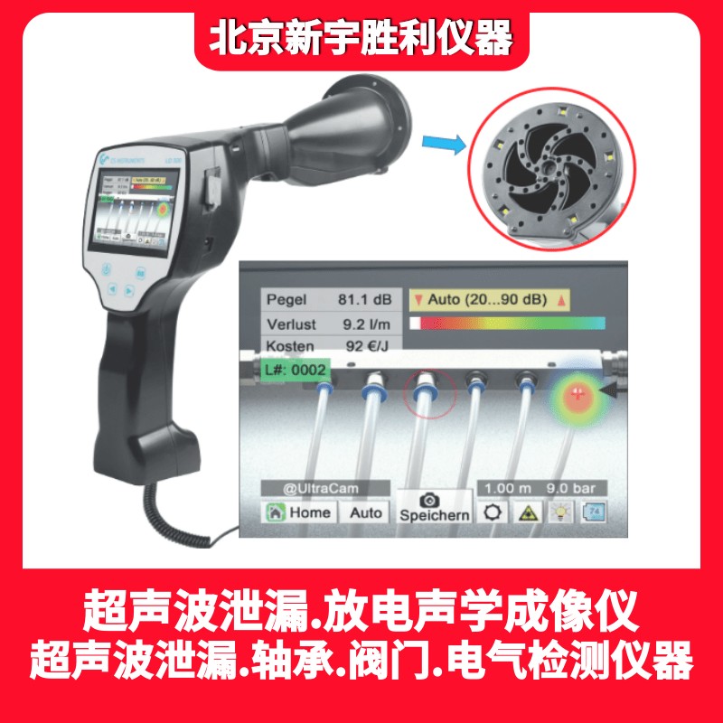 UltraCam LD500声学成像仪；超声波泄漏放电成像仪