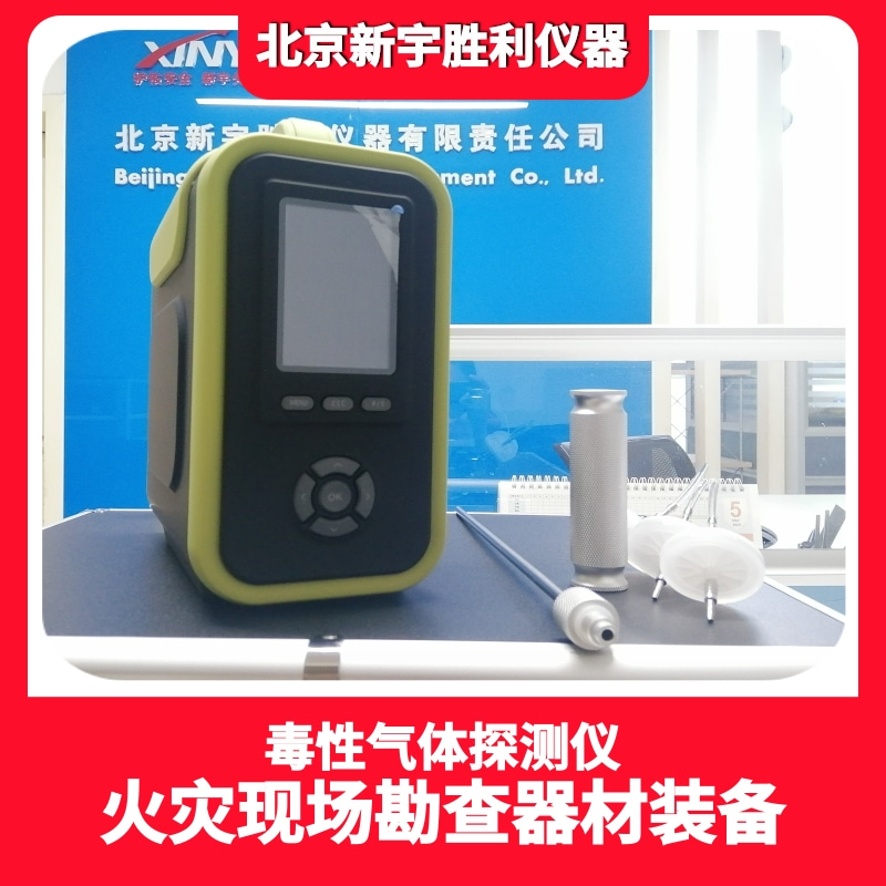S8000-H6火场勘查毒性气体检测仪.有毒气体探测仪.毒性气体探测仪