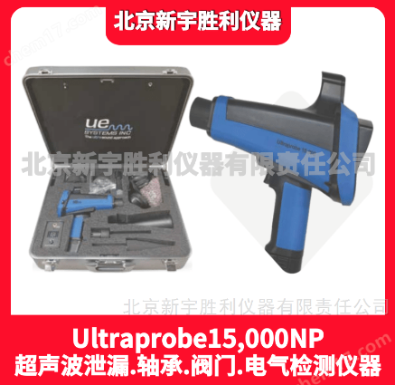 ULTRAPROBE15000NP超声波状态检测分析系统UP15000NP