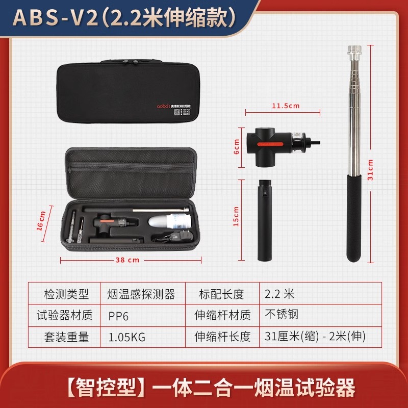 V2消防检测点型感烟.感温探测器功能试验器；便携式消防维保检测；消防监督验收检查.火灾探测器检测烟枪温枪