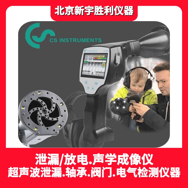 UltraCam LD500声学成像仪；超声波泄漏放电成像仪