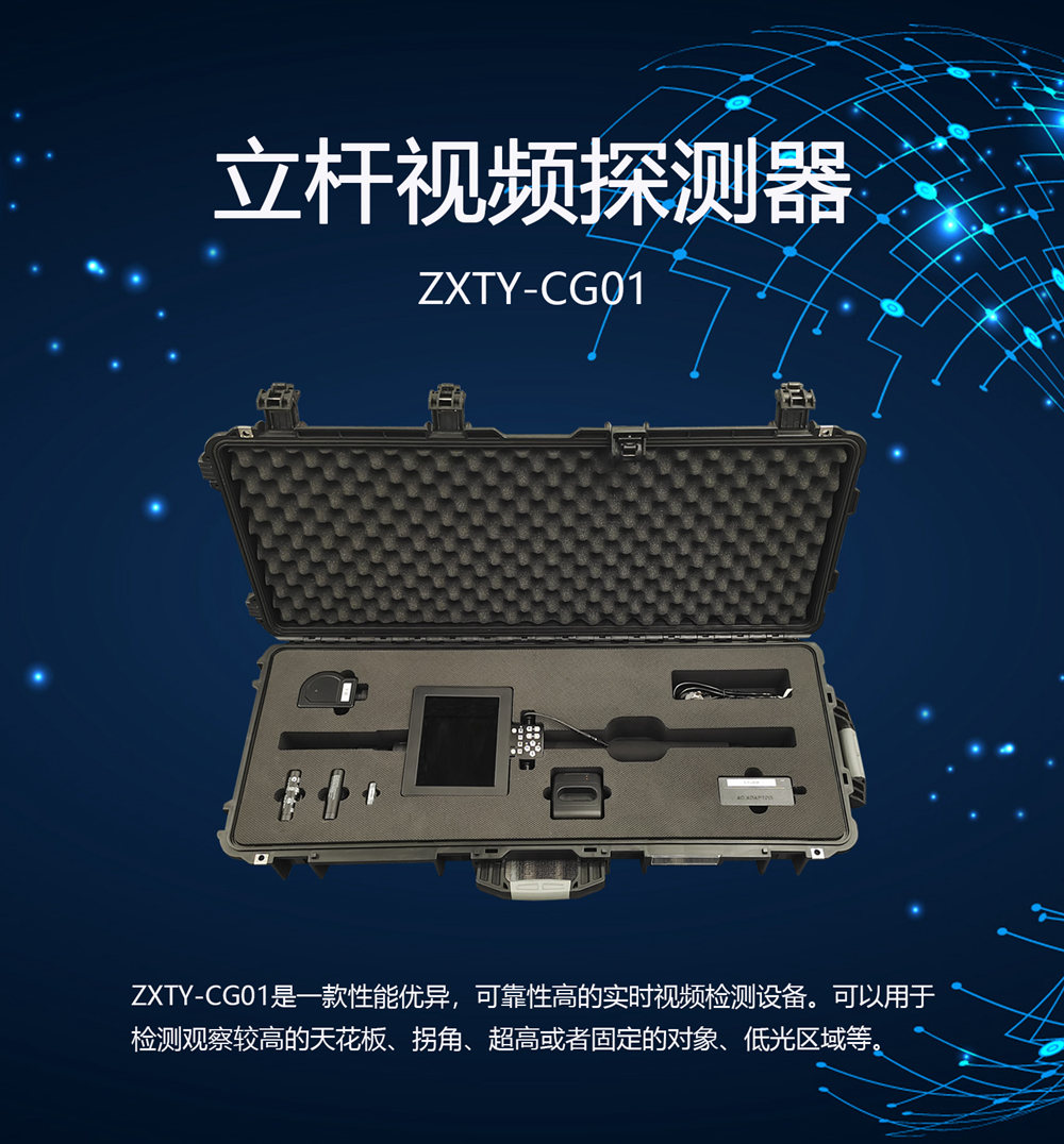 智信天一 立杆视频探测器 ZXTY-CG01