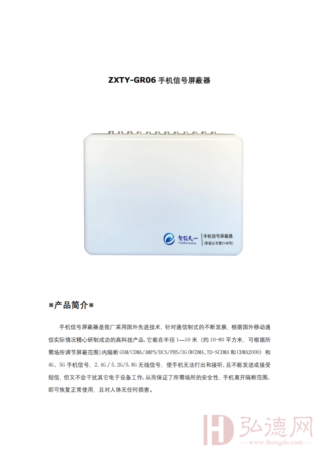 智信天一 移动通讯信号WiFi干扰器屏蔽器 ZXTY-GR06