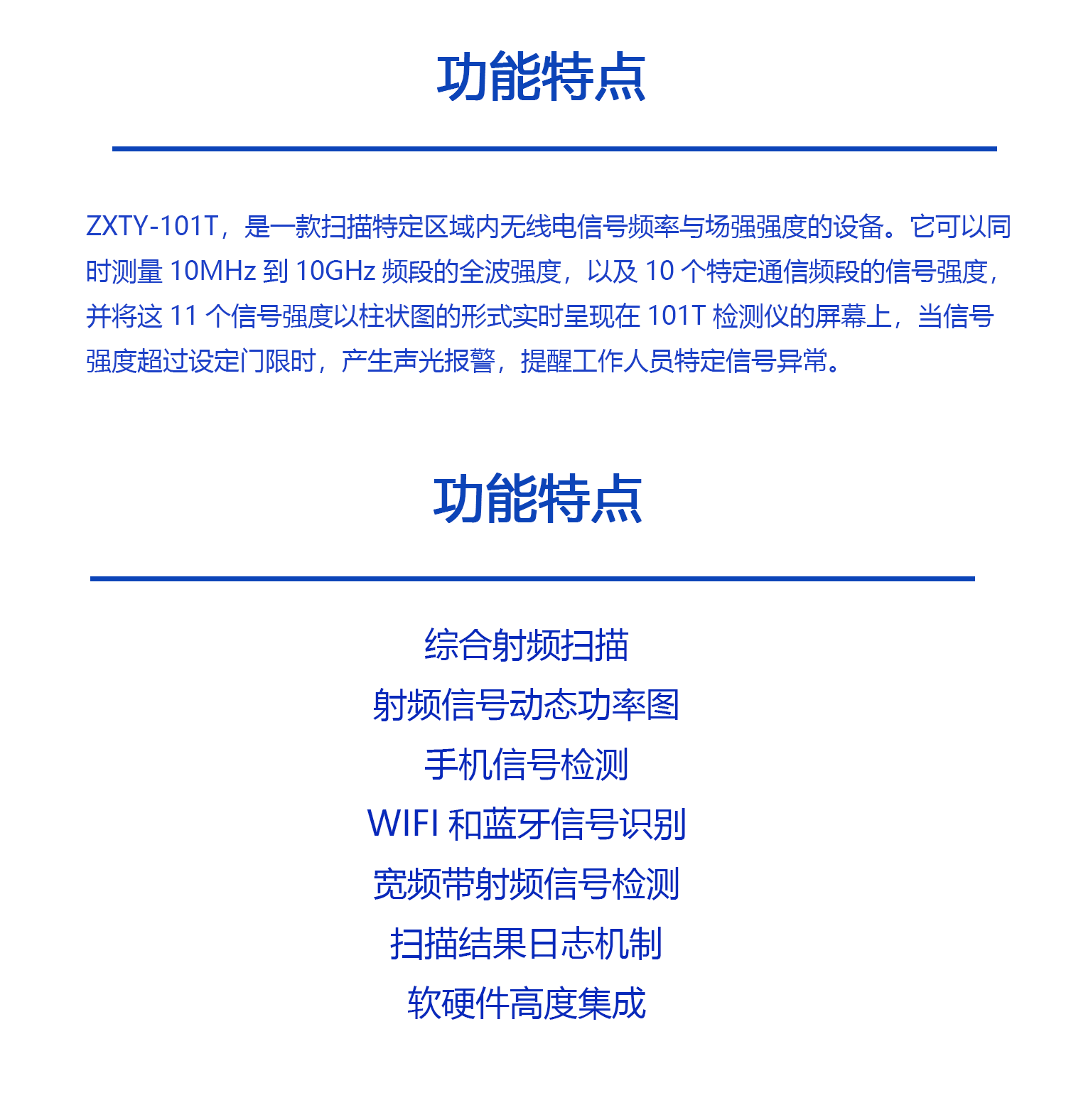 智信天一 手持无线信号探测器 ZXTY-101T