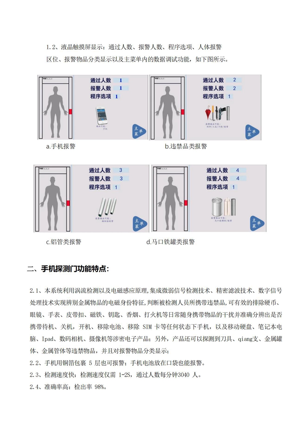  智信天一 手机安检门 ZXTY-700