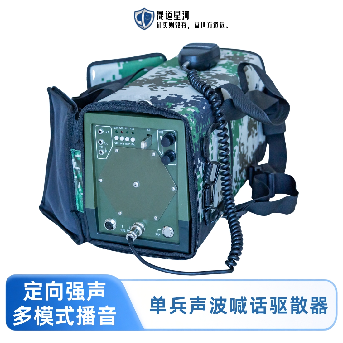 单兵声波喊话驱散器