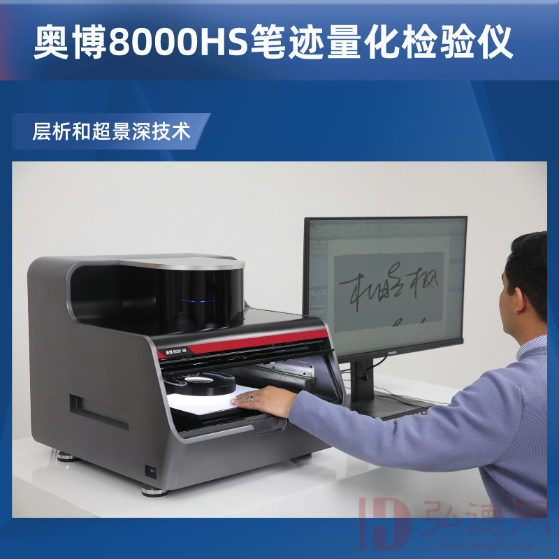 奥博8000HS笔迹量化检验仪