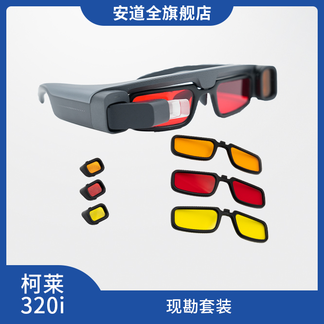 柯莱320i现勘套装,激光生物物证发现,潜在指纹发现,足迹观察
