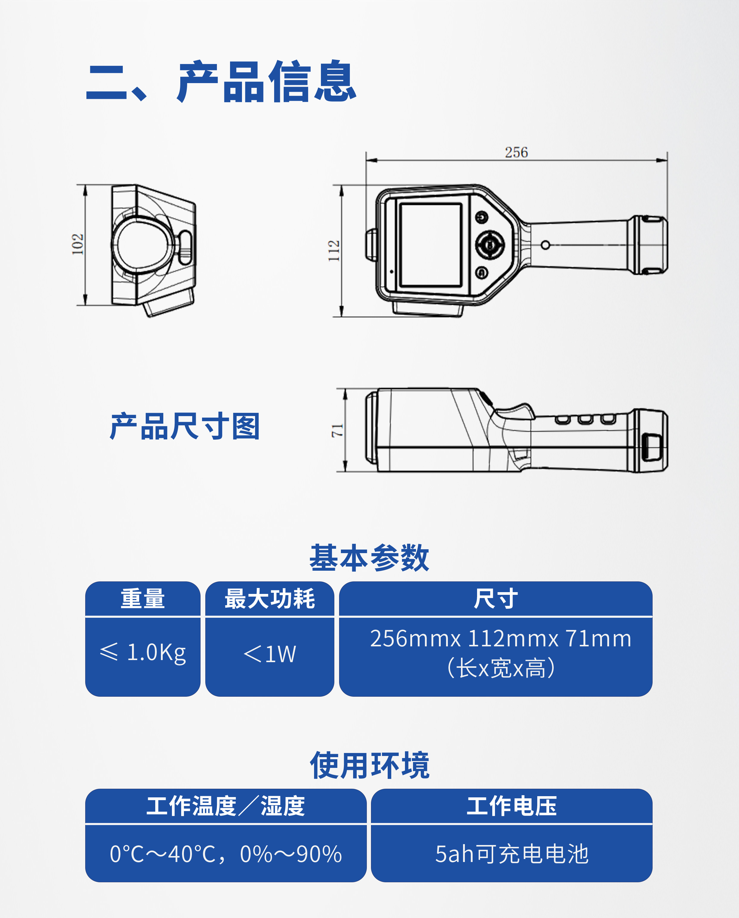 序列2-手持危险液体探测仪.jpg