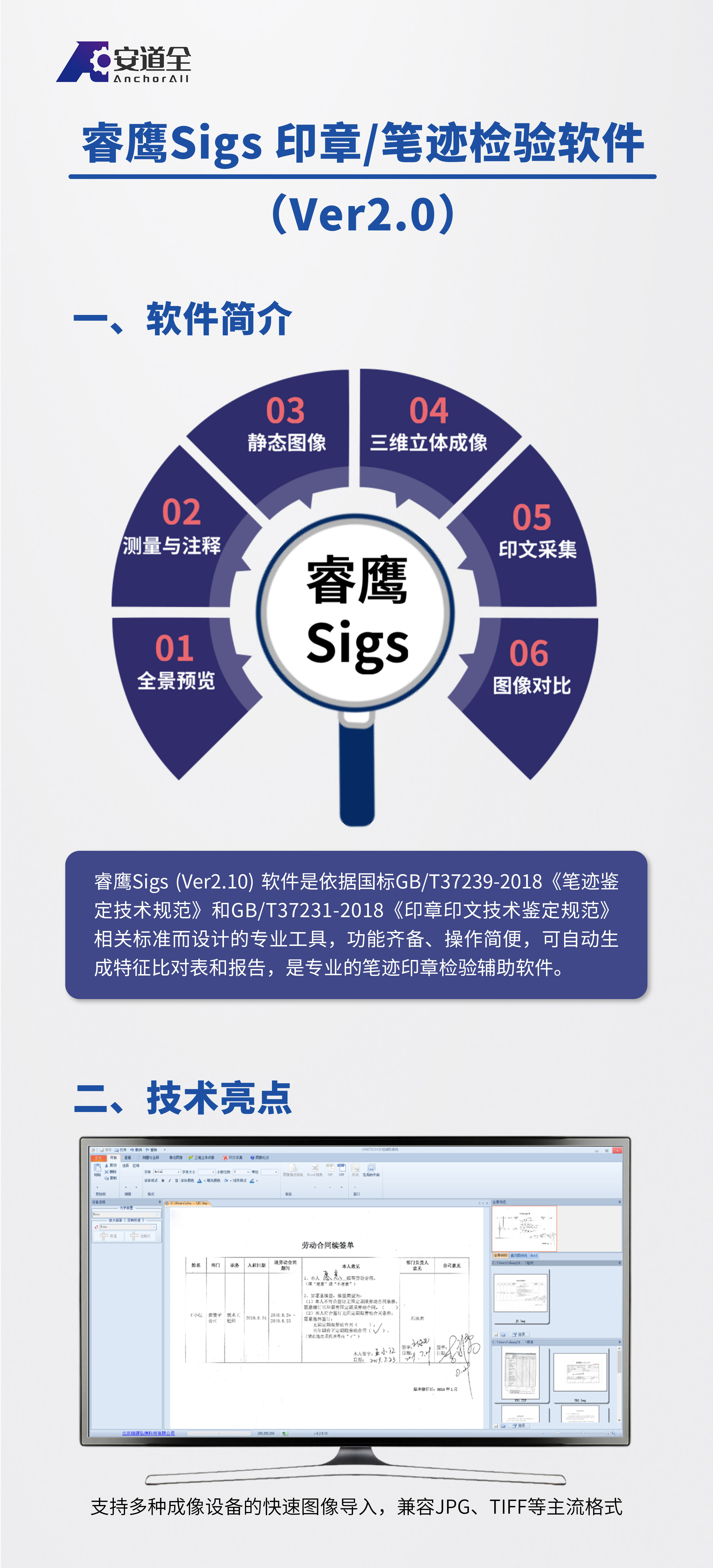 睿鹰Sigs-印章笔迹检验软件（Ver2.jpg