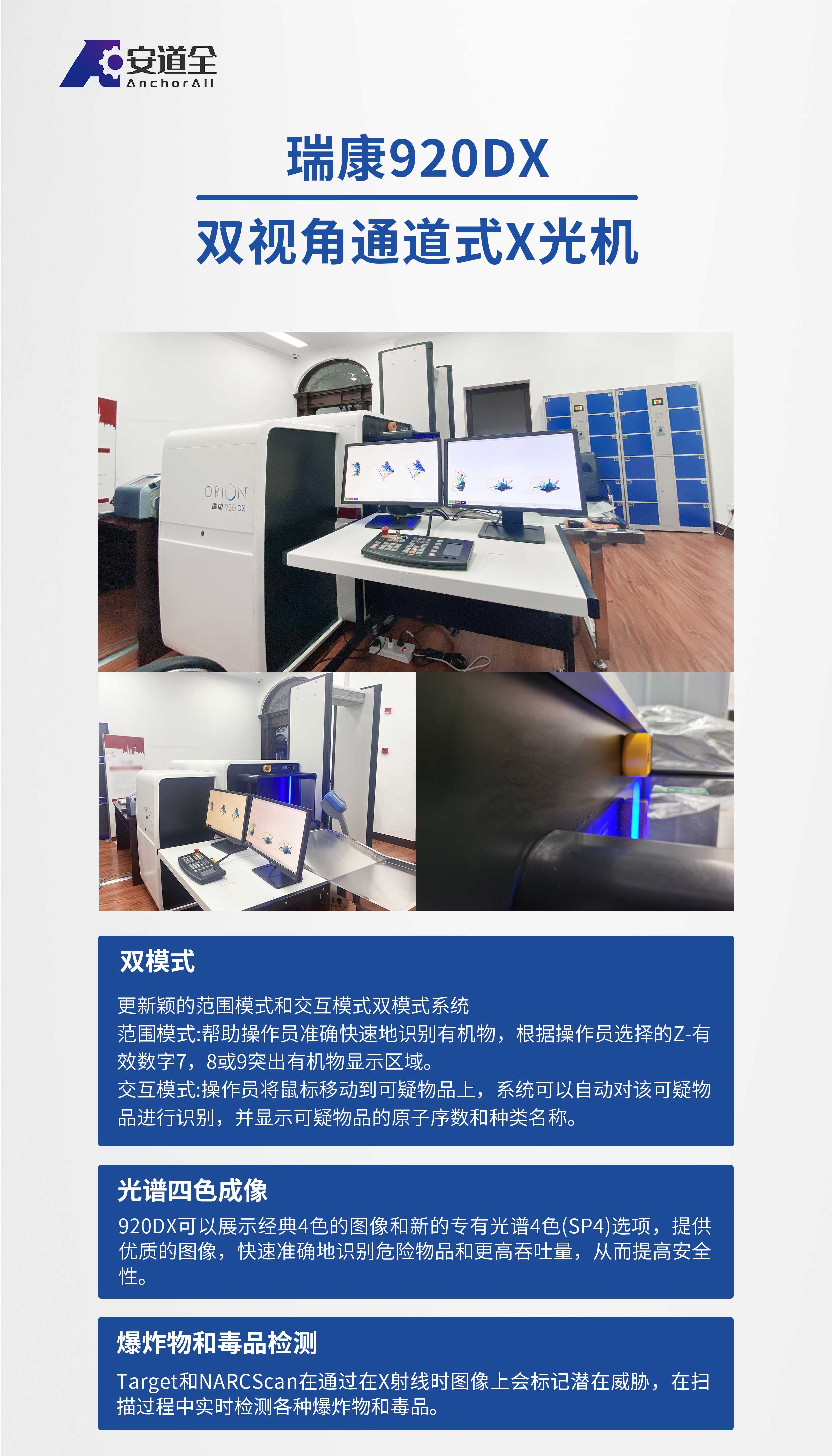 瑞康920DX双视角通道式X光机1.jpg
