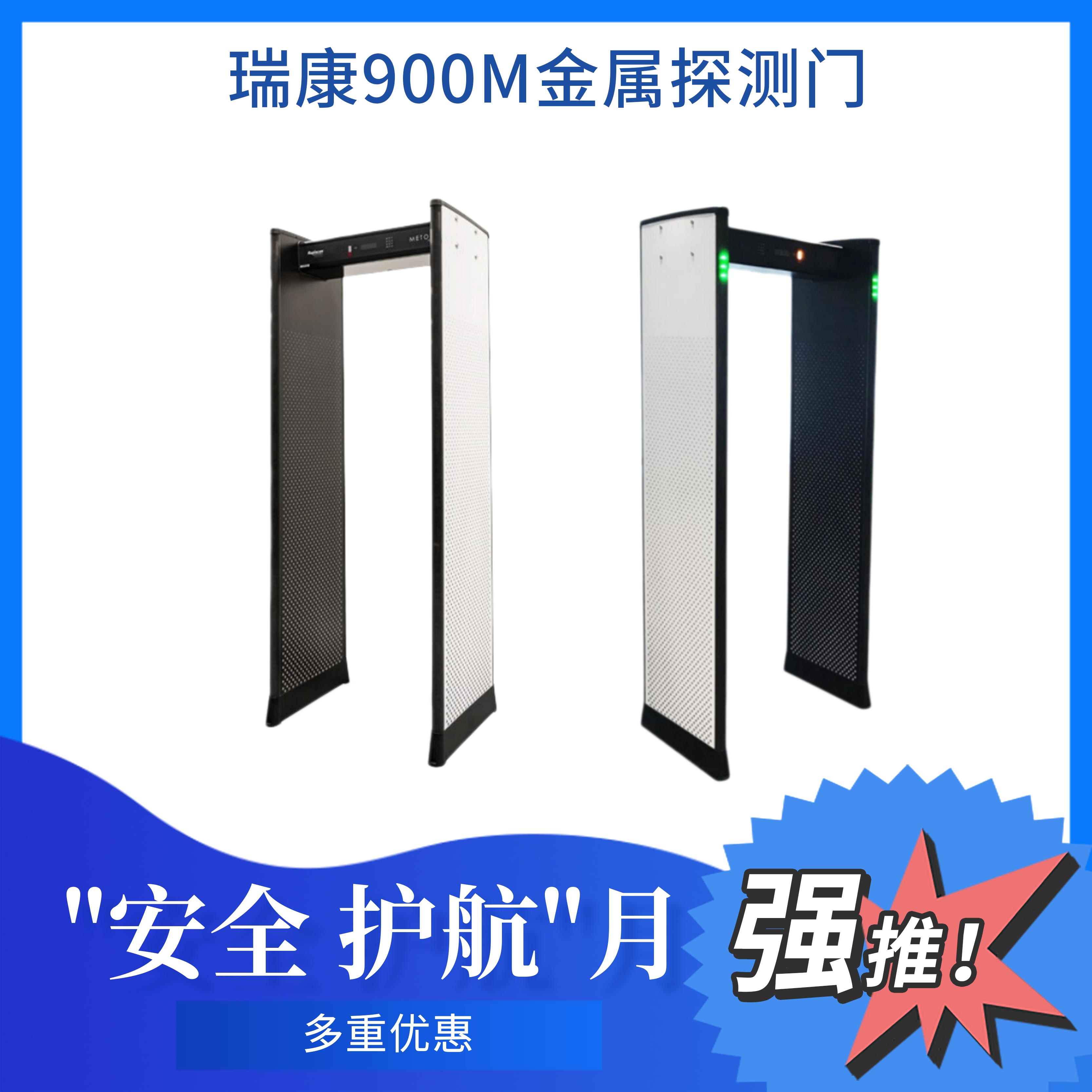 瑞康900M金属探测门/安检门-工厂安检-场馆安保