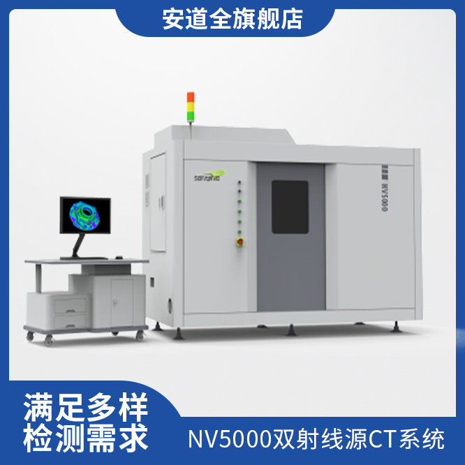 NV5000双射线源CT系统-工业CT检测-原位4D成像-双射线源系统