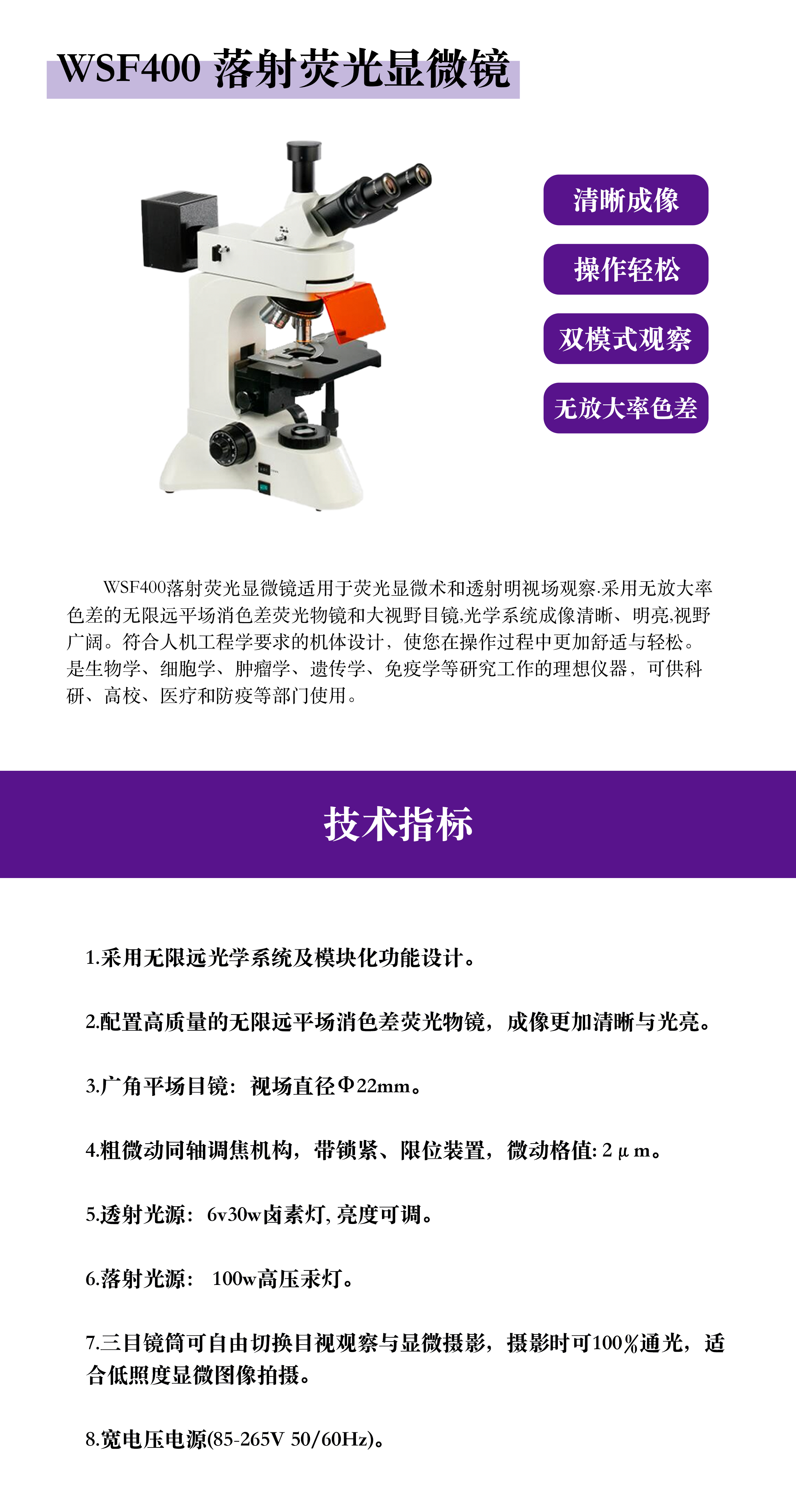 WSF400 落射荧光显微镜_副本.png