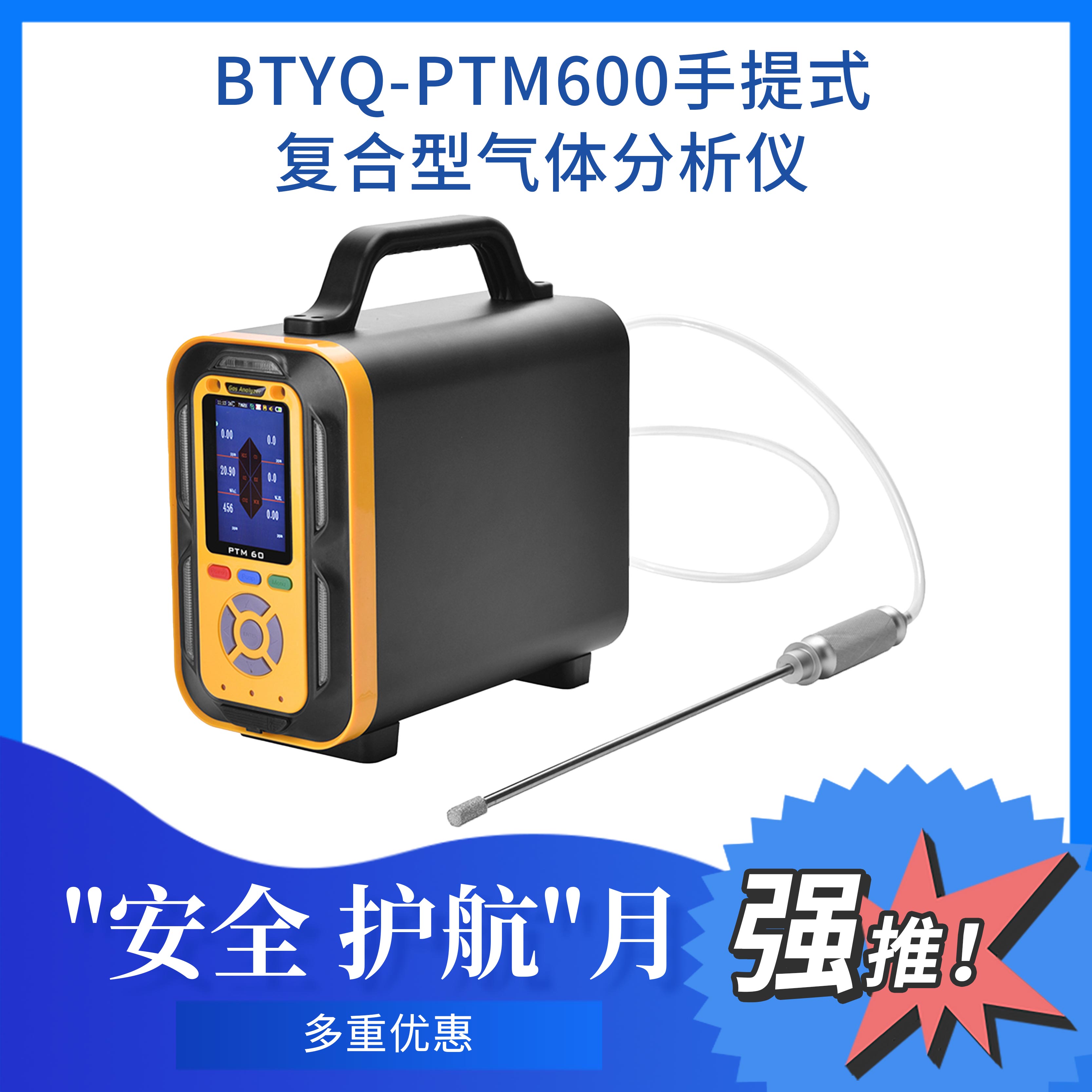 BTYQ-PTM600手提式复合型气体分析仪-多气体检测仪