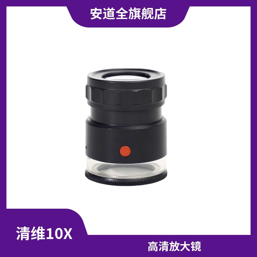 清维10x 高清放大镜/便携放大镜