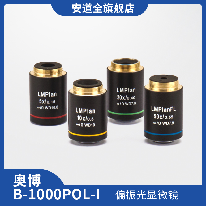 奥博B-1000POL-I偏振光显微镜/材料检验/工业检测/痕迹检测/现场勘察