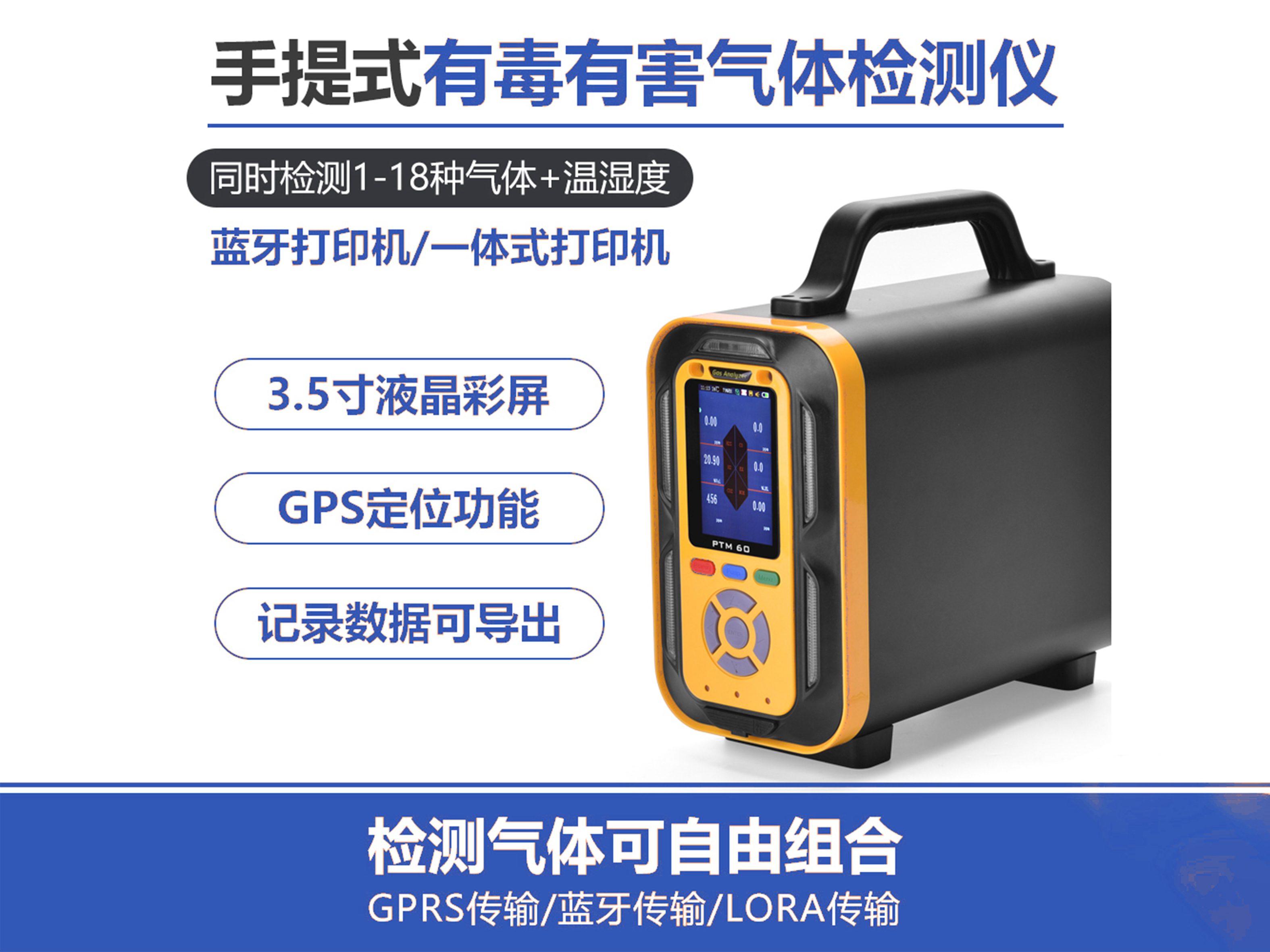 PTM600-手提式复合型气体分析仪1.jpg