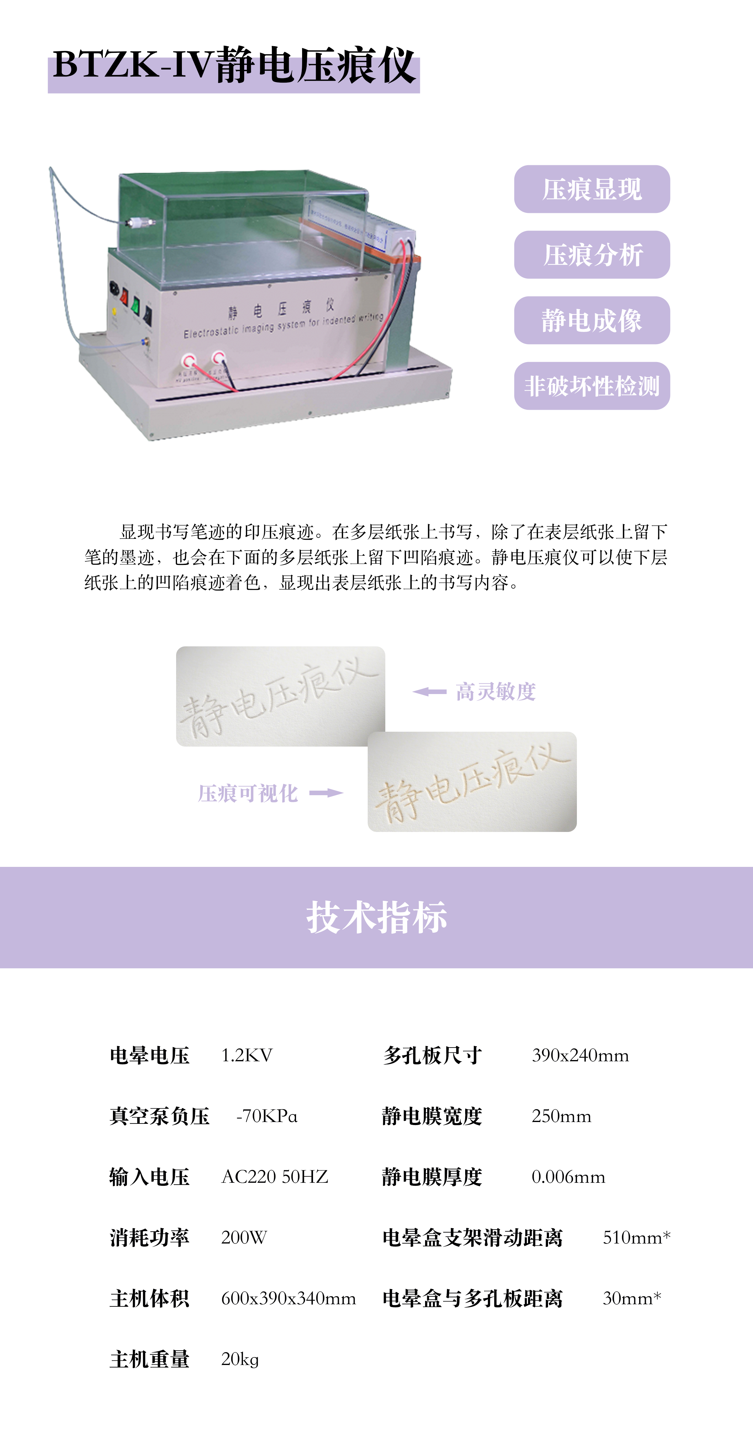 BTZK-IV静电压痕仪.png