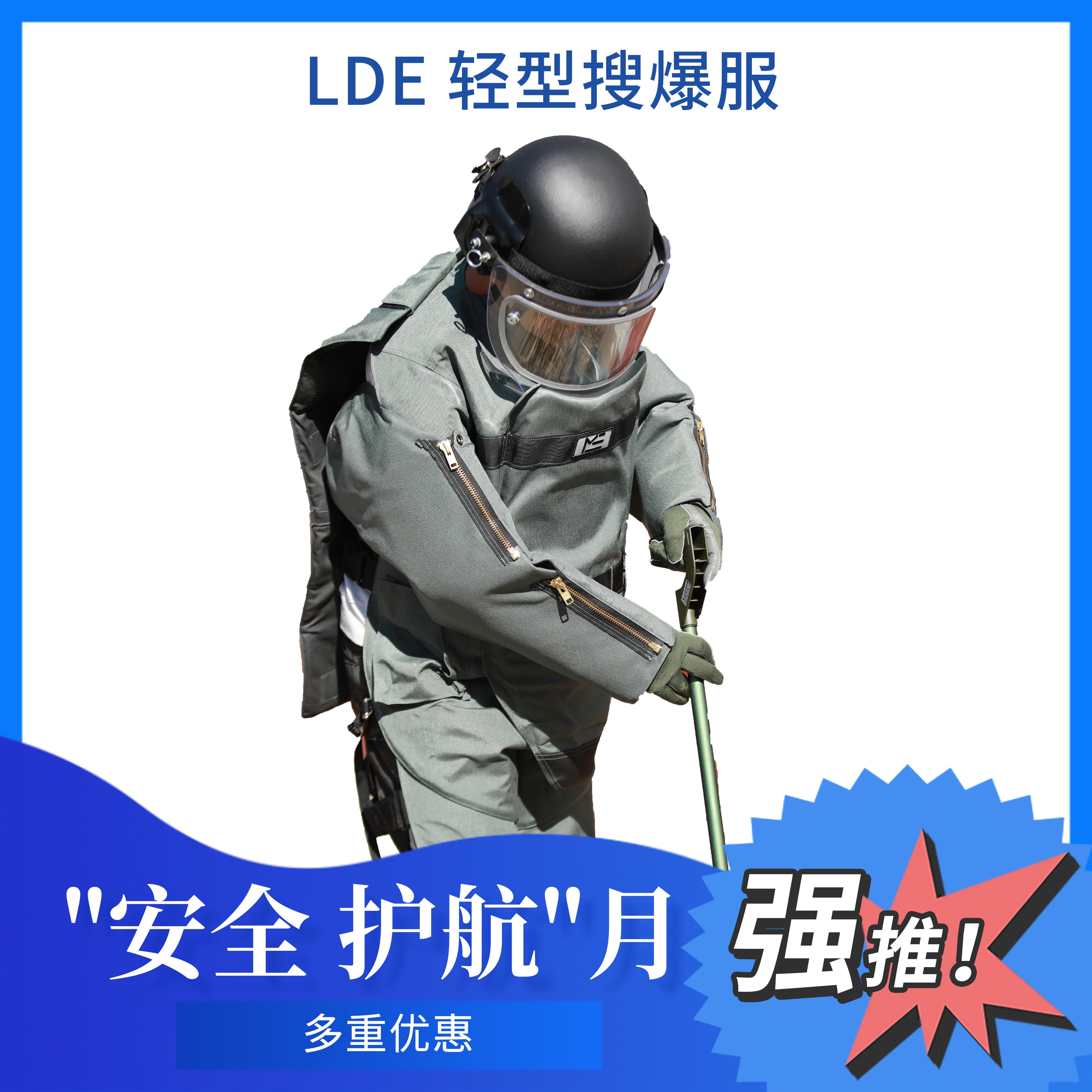 防护服LDE 轻型搜爆服排雷服勘察服排爆MED-ENG搜雷服