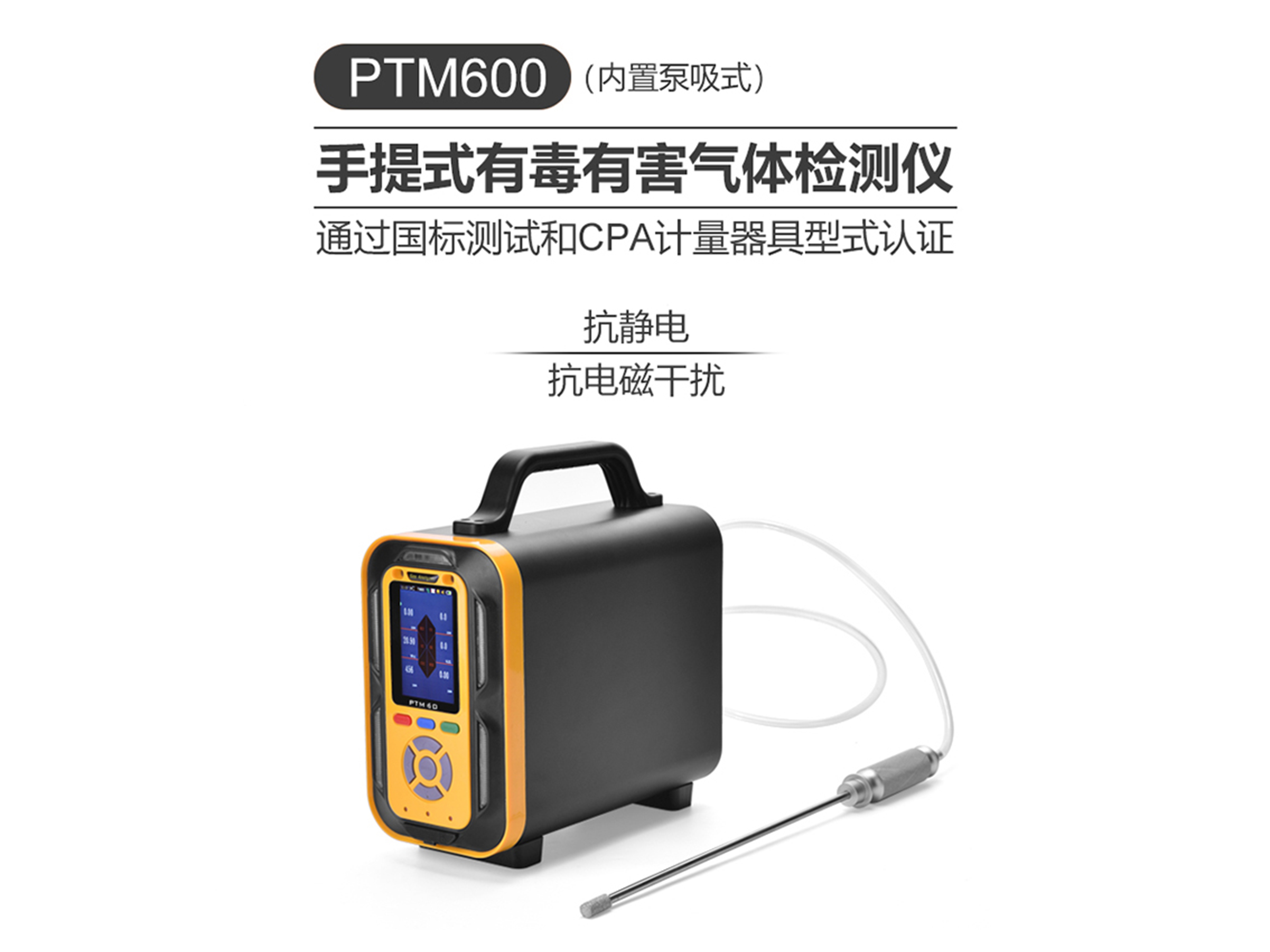 PTM600-手提式复合型气体分析仪3.jpg