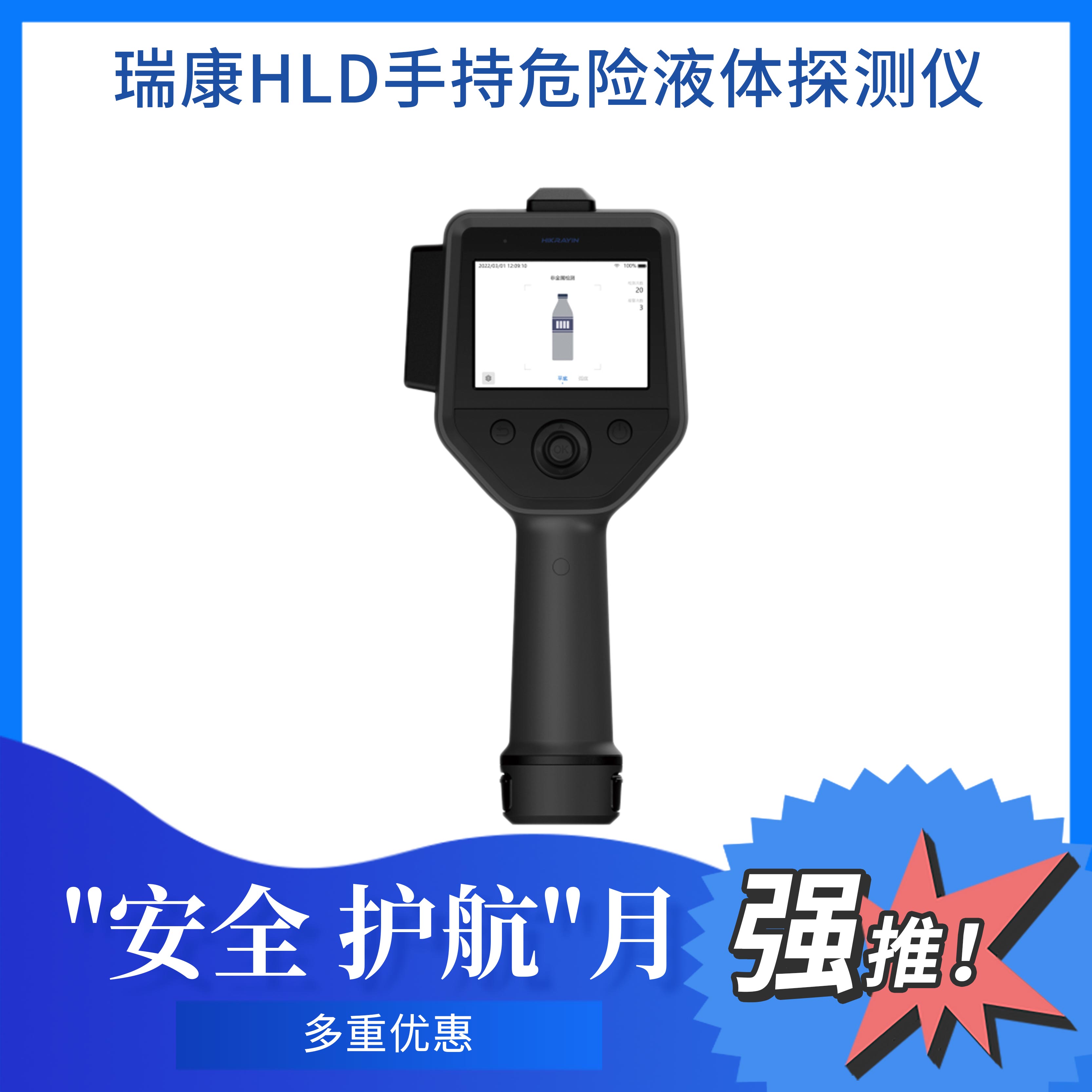 瑞康HLD手持危险液体探测仪-工厂安检-场馆安保