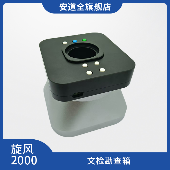 旋风2000文检勘查箱文件检验文检勘查箱便携式台式文检仪便携显微镜