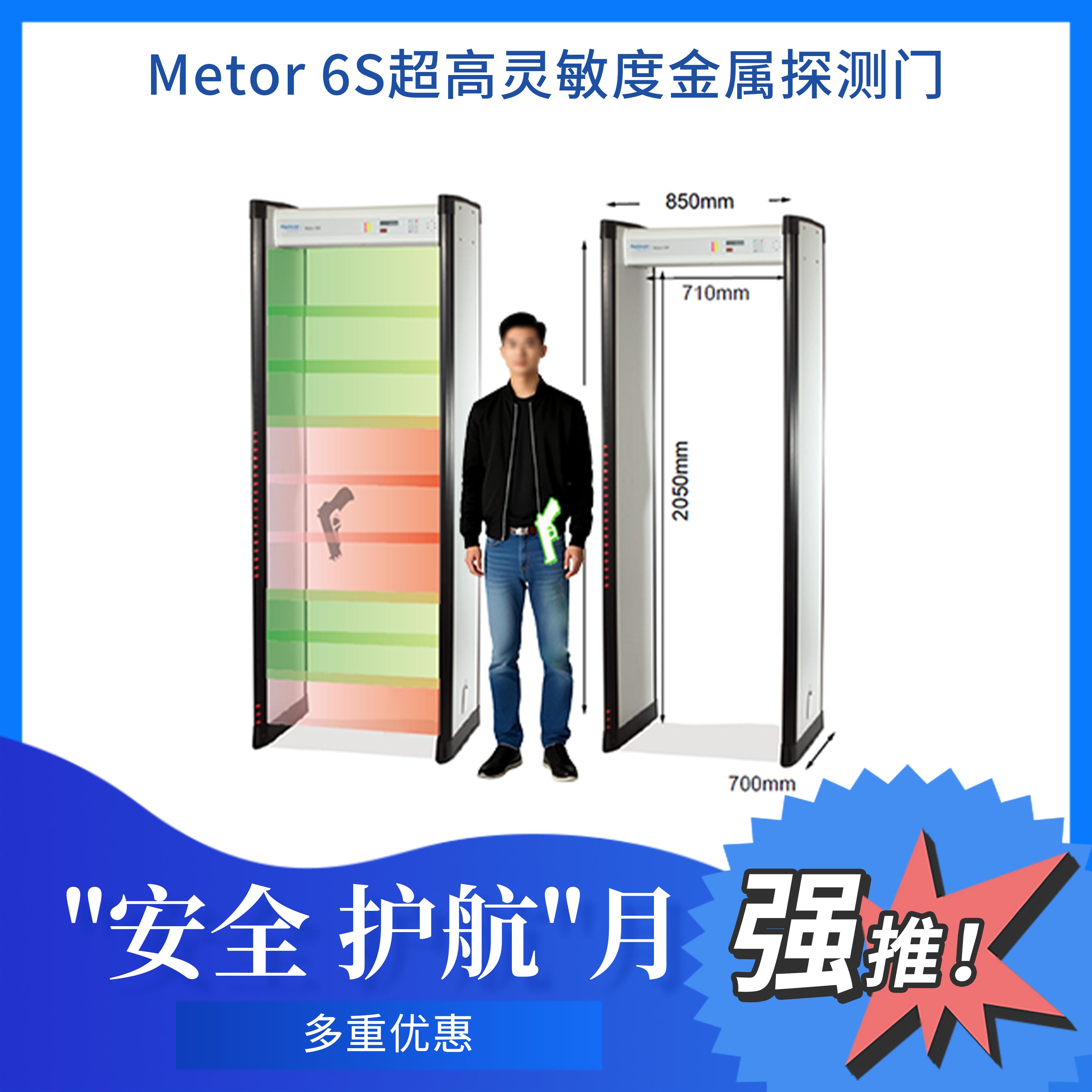 Metor 6S超高灵敏度金属探测门-安检门-防财产流失-工厂企业安检-场馆安保