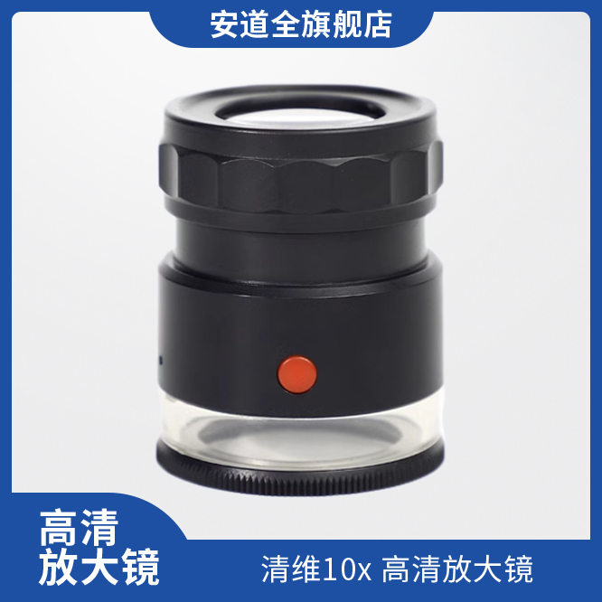清维10x 高清放大镜/便携放大镜
