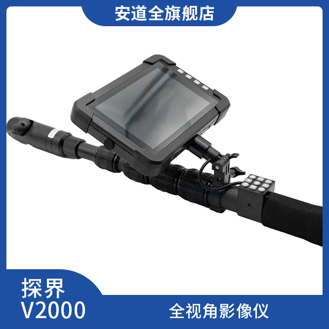 探界V2000全视角影像仪-微型勘查仪-现场勘查设备-勘查仪