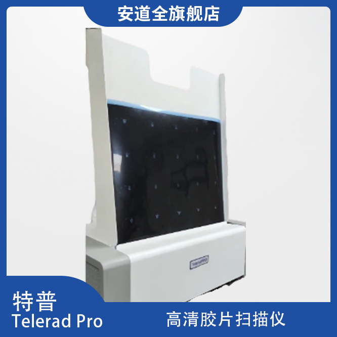 特普Telerad PRO高清影像扫描仪/法医专用影像扫描仪/胶片数字化仪