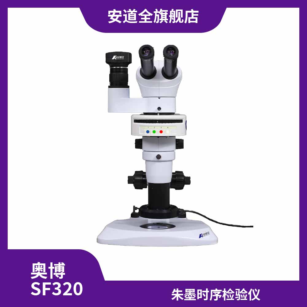 奥博SF320朱墨时序检验仪