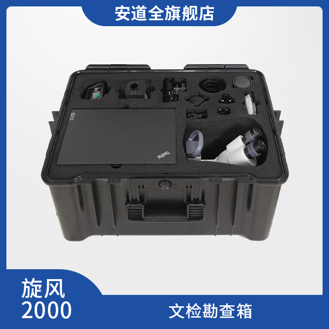 旋风2000文检勘查箱文件检验文检勘查箱便携式台式文检仪便携显微镜