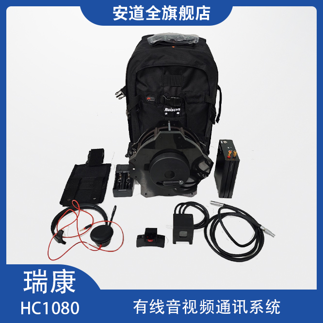 瑞康HC1080有线音视频通讯系统