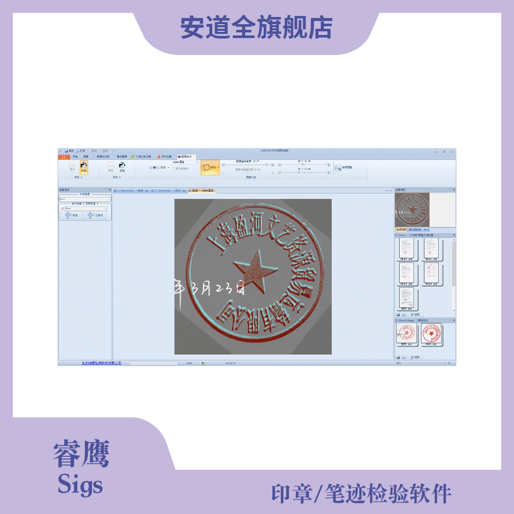 睿鹰Sigs 印章/笔迹检验软件