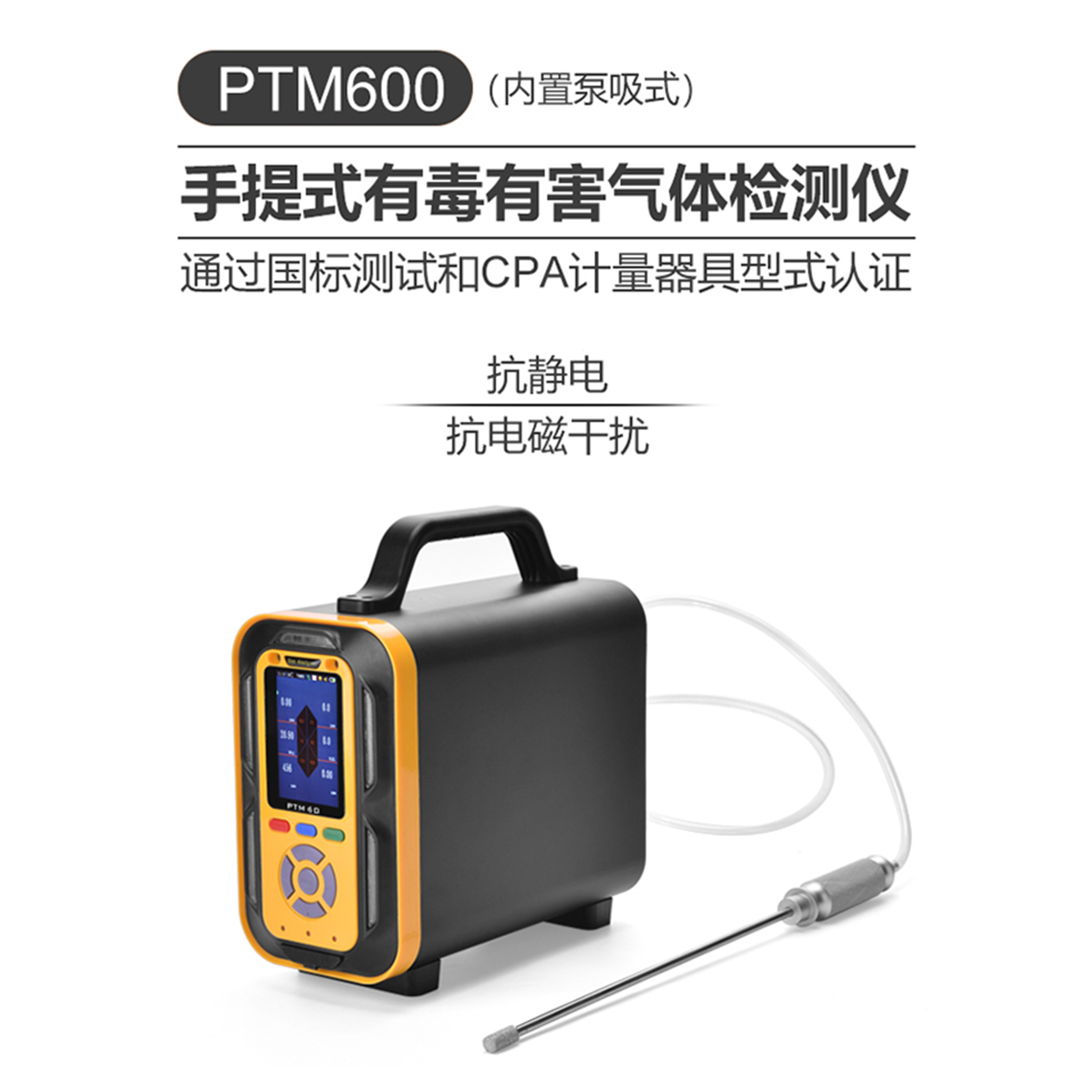 BTYQ-PTM600手提式复合型气体分析仪-多气体检测仪