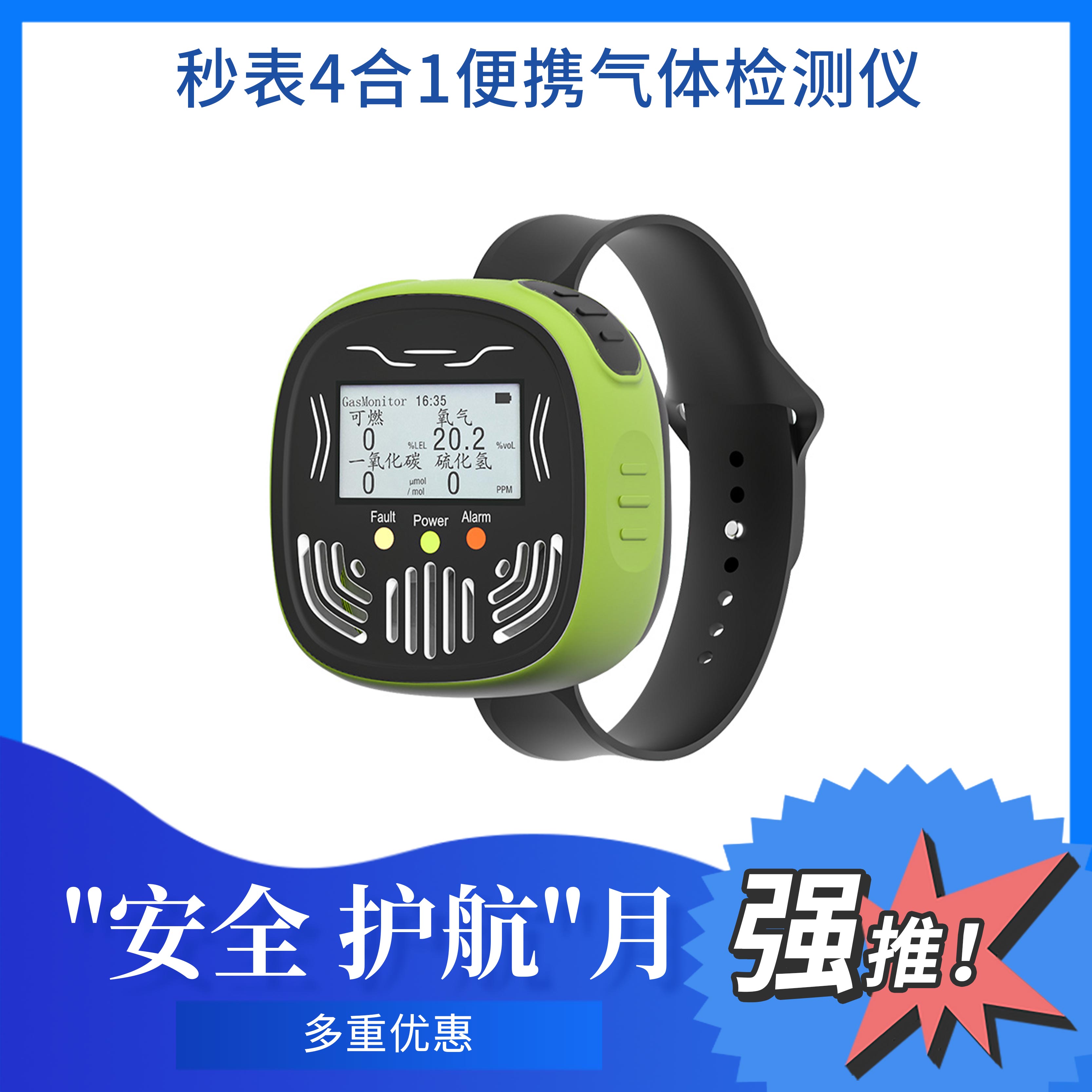 秒表4合1便携气体检测仪-气体检测仪-手腕秒表报警器-气体泄漏检测-安全监控
