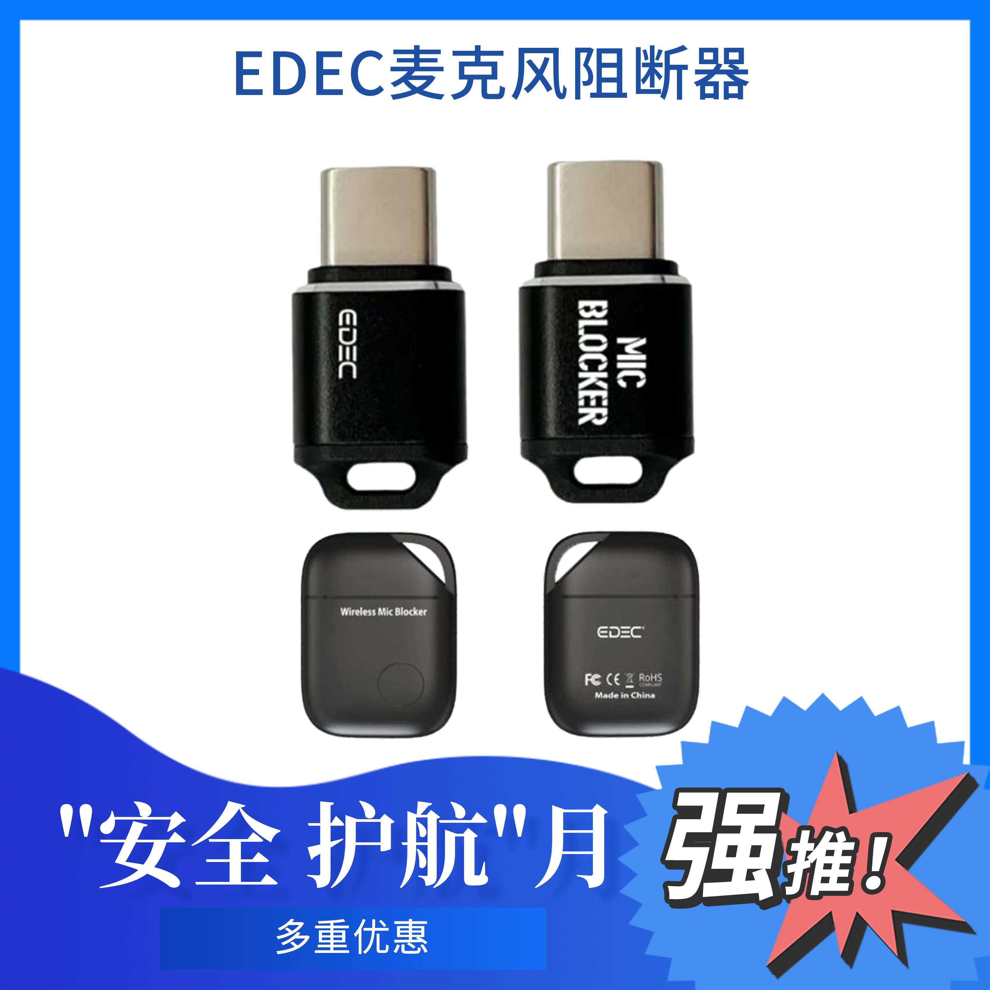 阻断麦克风通道，防止通过手机麦克风进行的窃听或录音，保护用户的语音隐私