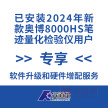 2024年新款 奥博8000HS笔迹量化检验仪已安装用户软件升级和硬件增配服务