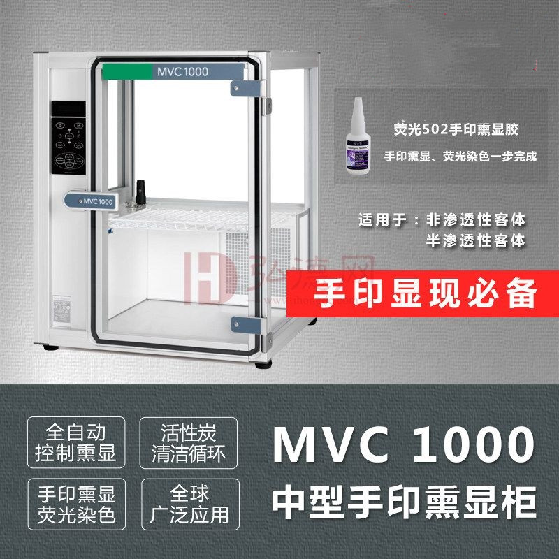 睿鹰MVC1000中型手印熏显柜手印熏显502熏显柜痕迹检验手印提取工具