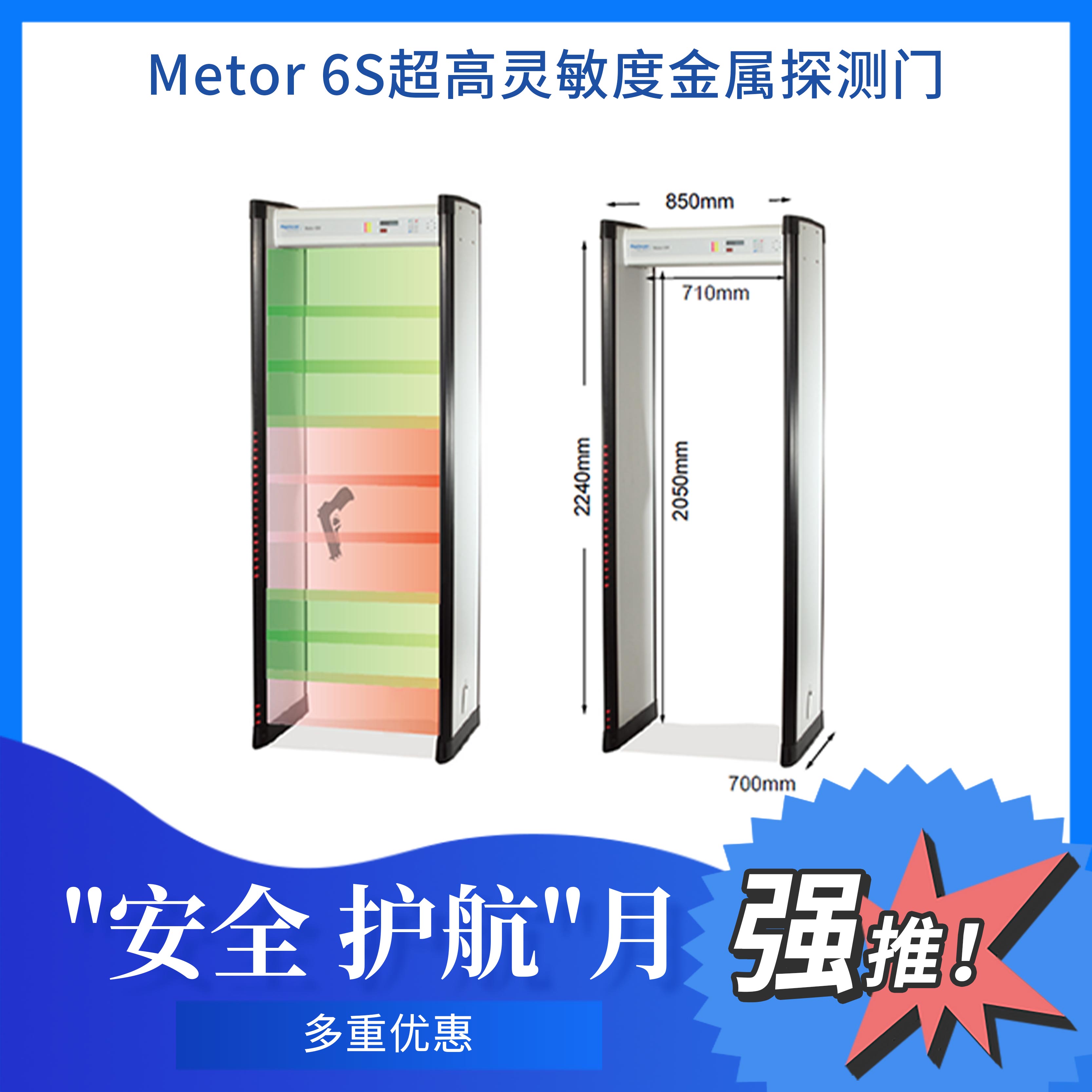 Metor 6S超高灵敏度金属探测门-安检门-防财产流失-工厂安检-场馆安保
