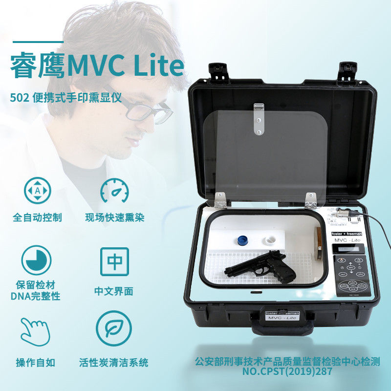 睿鹰MVC Lite便携式手印熏显仪手印熏显502熏显便携式手印熏显仪