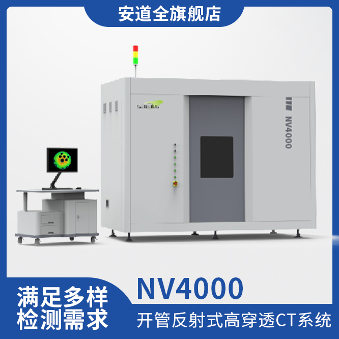 NV4000开管反射式高穿透CT系统-CT 4D成像