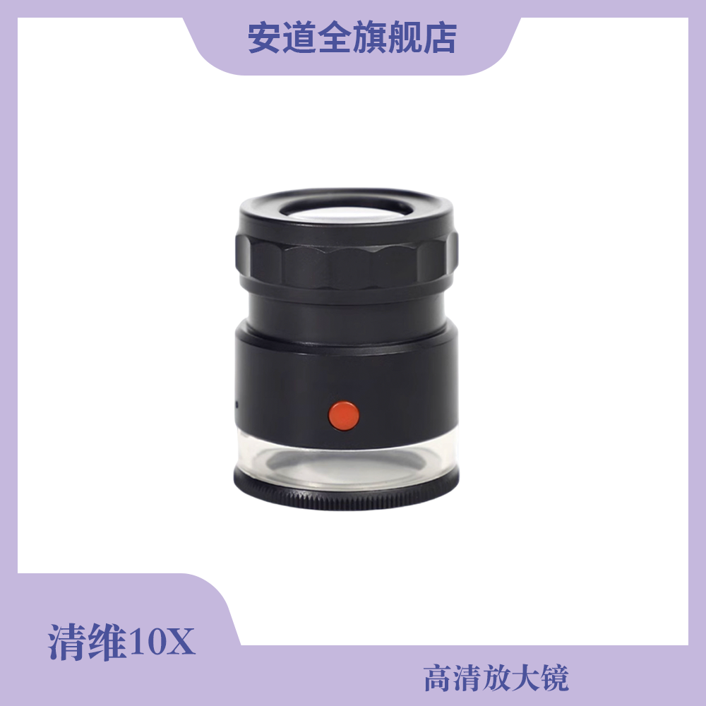 清维10x 高清放大镜/便携放大镜