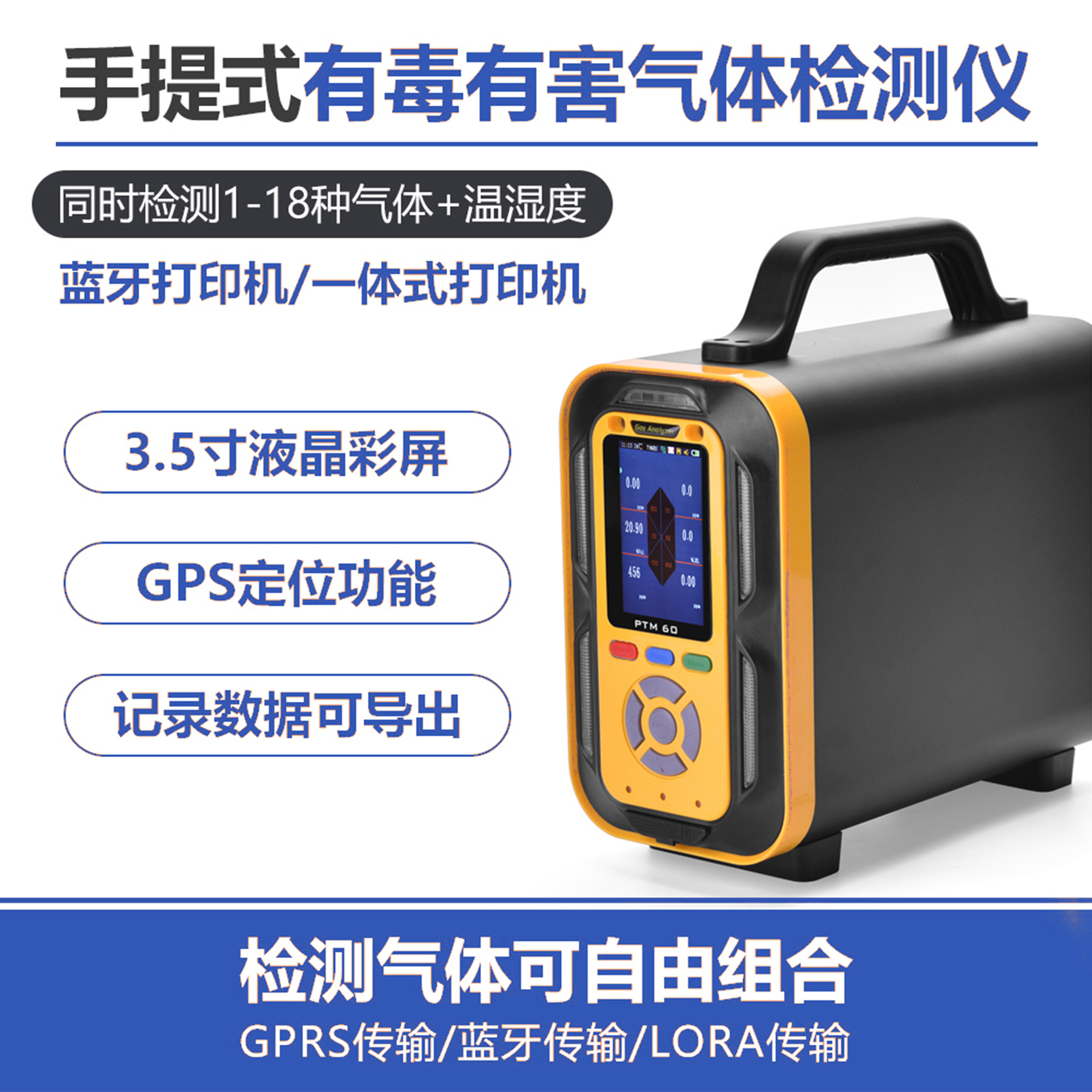 BTYQ-PTM600手提式复合型气体分析仪-多气体检测仪