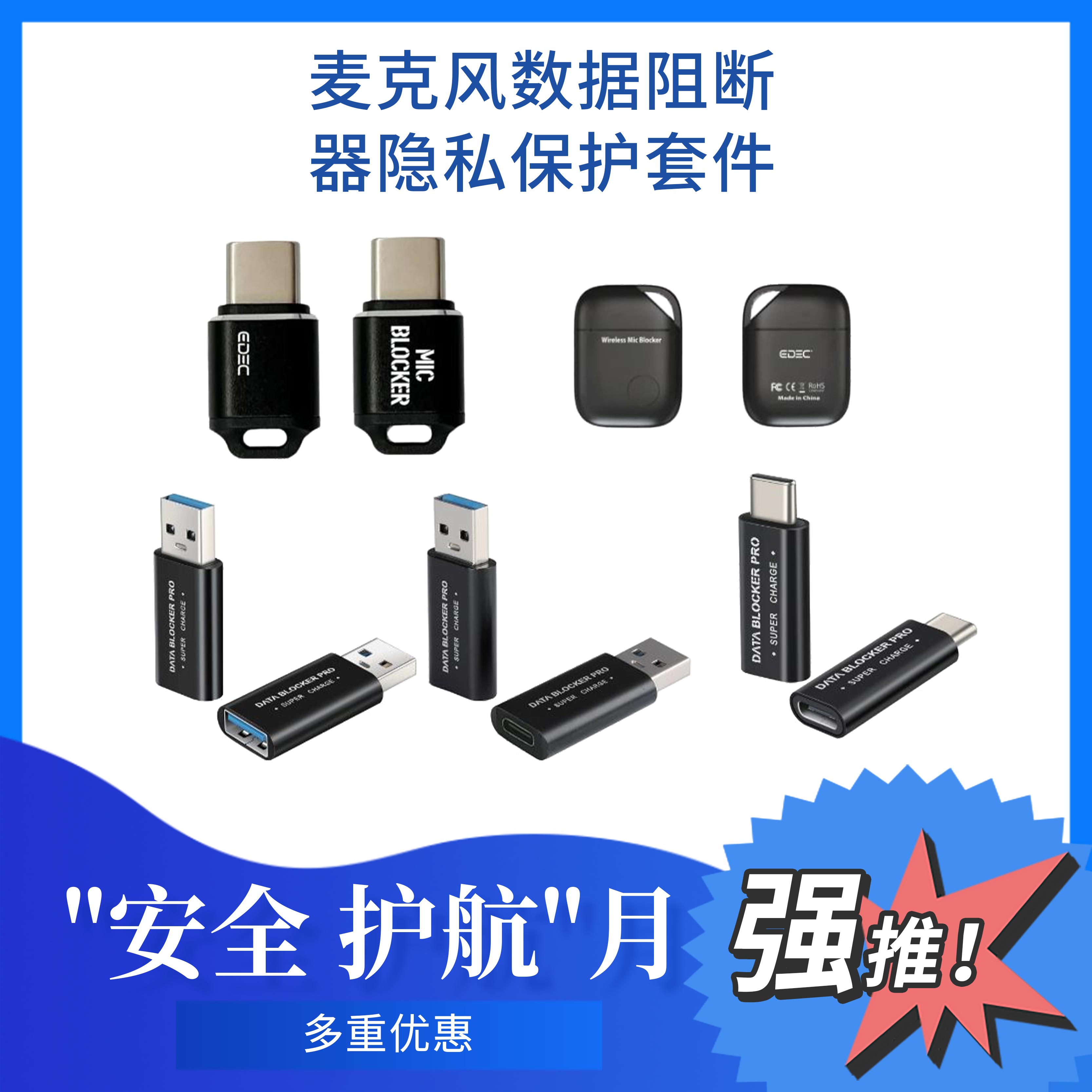 麦克风数据阻断器隐私保护套件/手机数据阻断/防数据盗取/手机防录音/手机数据防泄漏Data&Mic Blocker Kit 