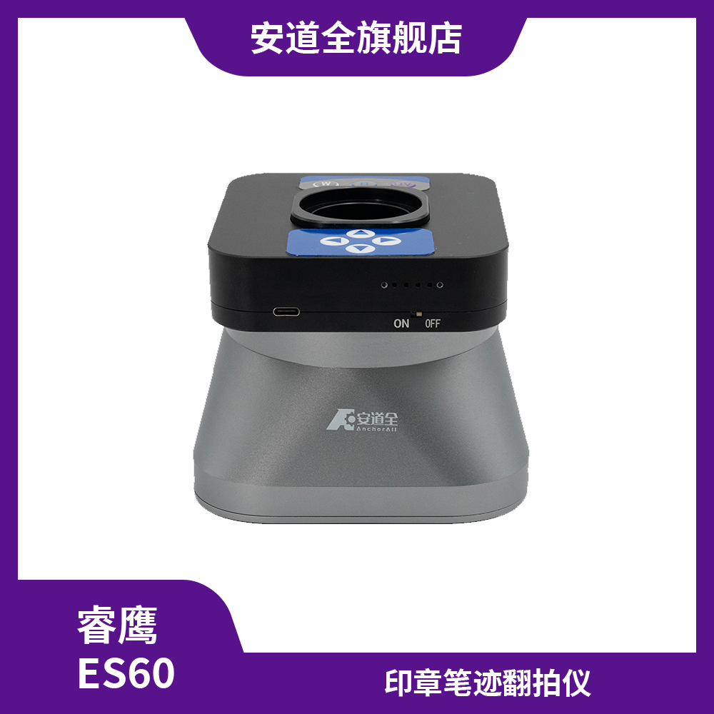 睿鹰ES60印章笔迹翻拍仪