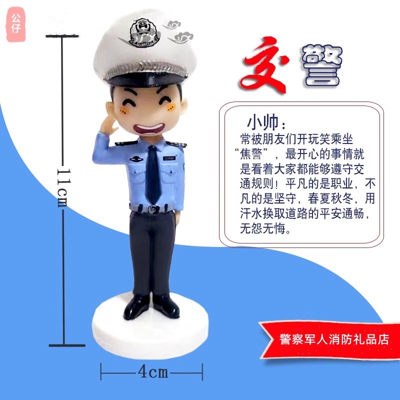 警察公仔-手办交警公仔模型人偶玩偶礼物公安汽车车载摆件