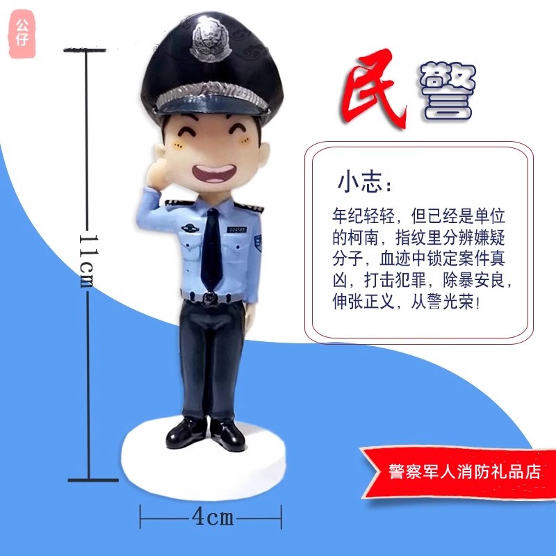 警察公仔-手办交警公仔模型人偶玩偶礼物公安汽车车载摆件