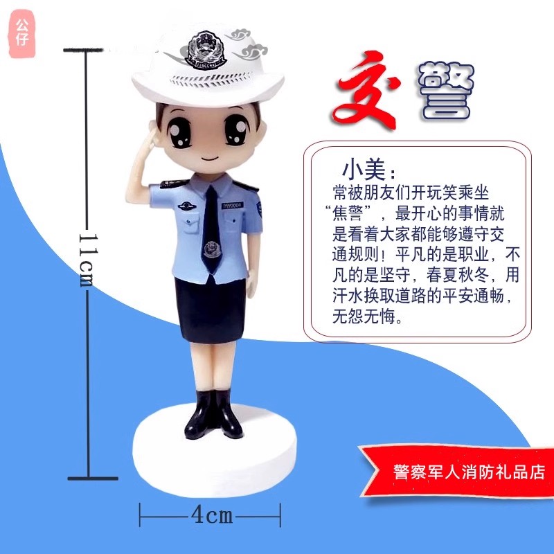 警察公仔-手办交警公仔模型人偶玩偶礼物公安汽车车载摆件